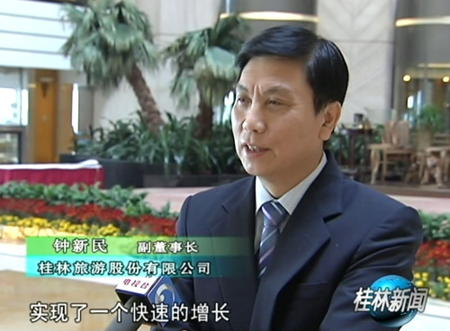 十一五期间桂林旅股份整合旅游资源实现跨越发展