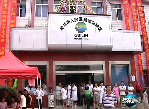 桂林市人民医院城北院区今天挂牌,桂视网,桂林视频新闻门户网站