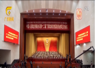 中国人民政治协商会议第十二届广西壮族自治区委员会第五次会议开幕