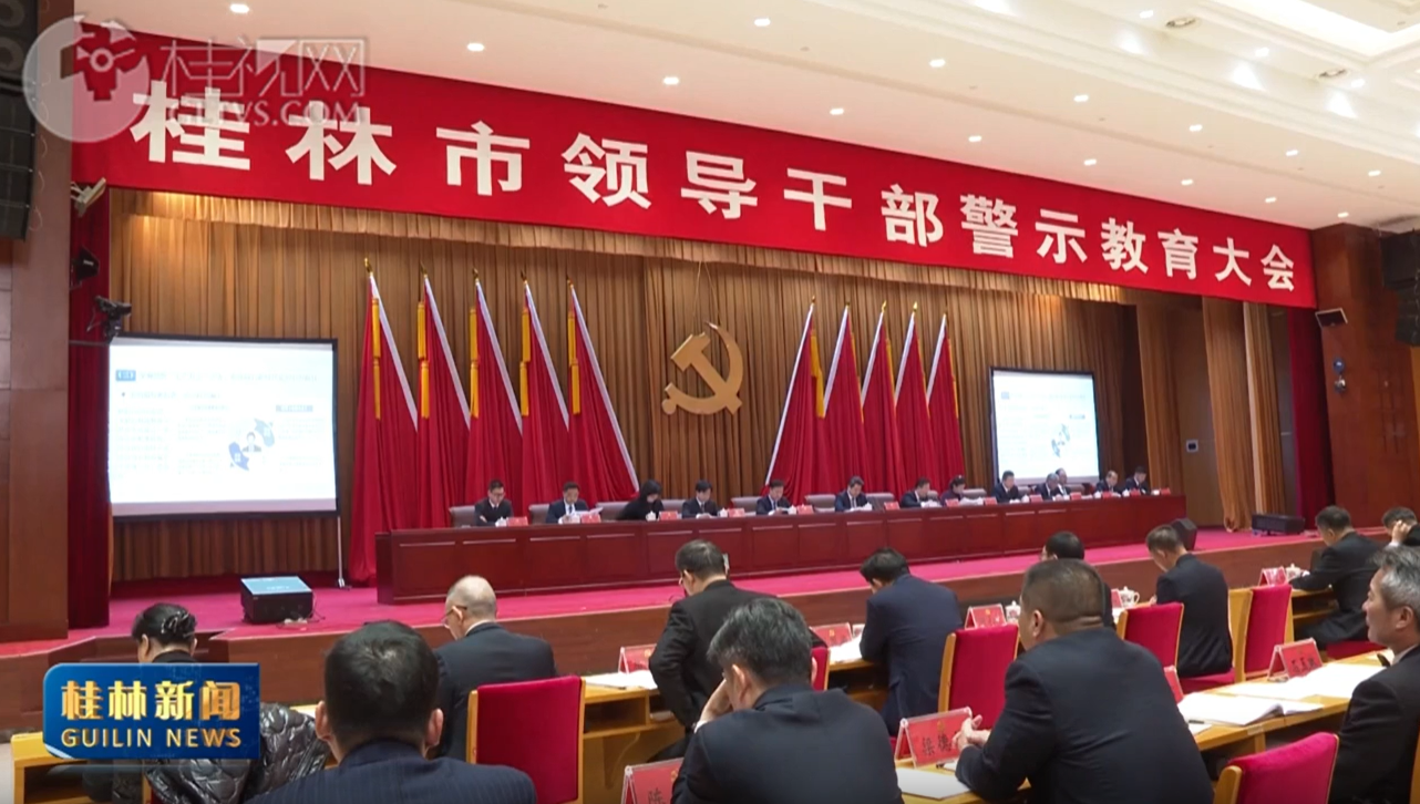 李楚在全市领导干部警示教育大会上强调 以彻底的自我革命精神把反腐败斗争进行到底 推动我市政治生态全面净化根本重塑 卢新华主持 赵仲华陈丽华罗试坚出席