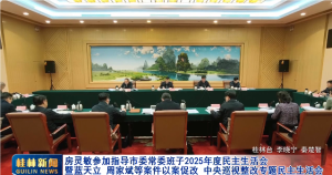 �������μ�ָ����ί��ί����2025�������������������� �ܼұ�Ȱ����԰��ٸ� ����Ѳ������ר�����������