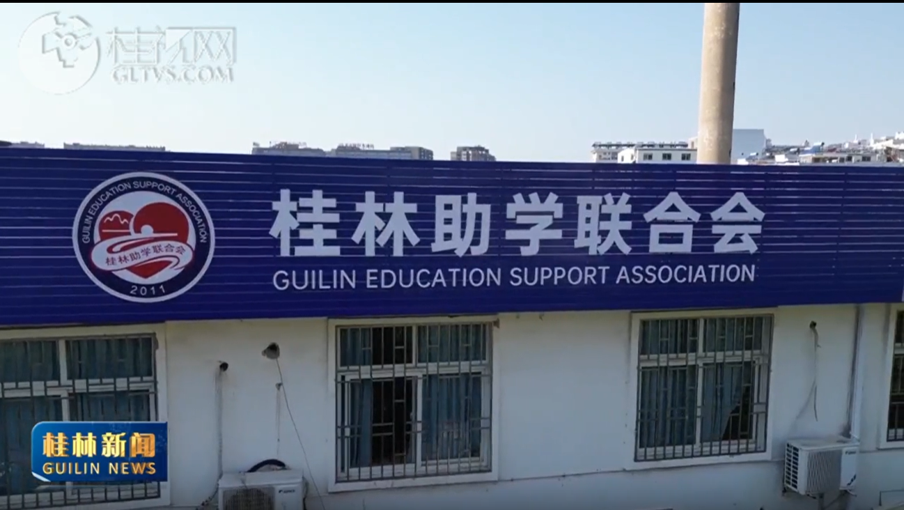 【学习先进模范】“第十一批全国岗位学雷锋标兵集体”桂林助学联合会:62.9万公里山路 走出新时代雷锋足迹