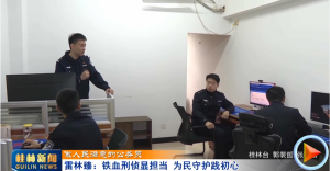 【做人民满意的公务员】雷林臻:铁血刑侦显担当 为民守护践初心
