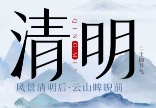 四部门联合部署开展“追寻·2026·清明祭英烈”活动