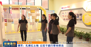 【学习先进模范】谭芳:扎根红土地 以实干践行使命担当