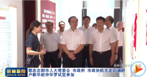 郭忠志到市人大常委会 市政府 市政协机关走访调研 卢新华赵仲华罗试坚参加