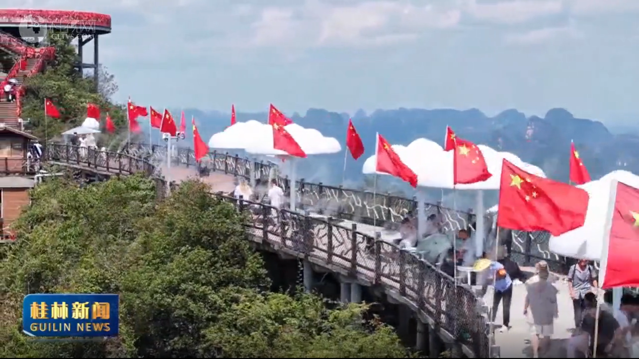 【振奋精神争分夺秒 推动世界级旅游城市建设奋进突破】桂林:国庆文旅市场持续火爆 全域文旅多点绽放